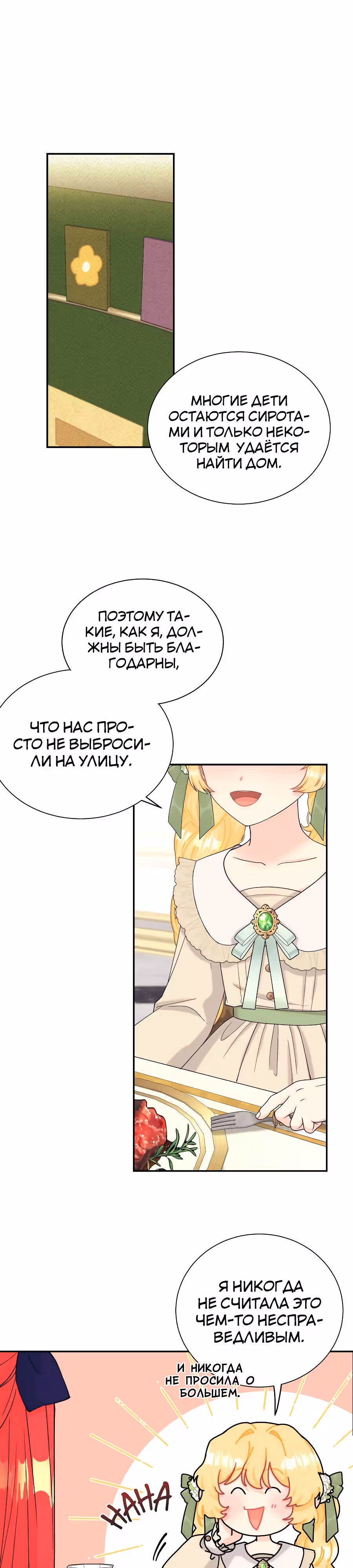 Достоинство злодейки — Том 1 · Глава 10, страница 9