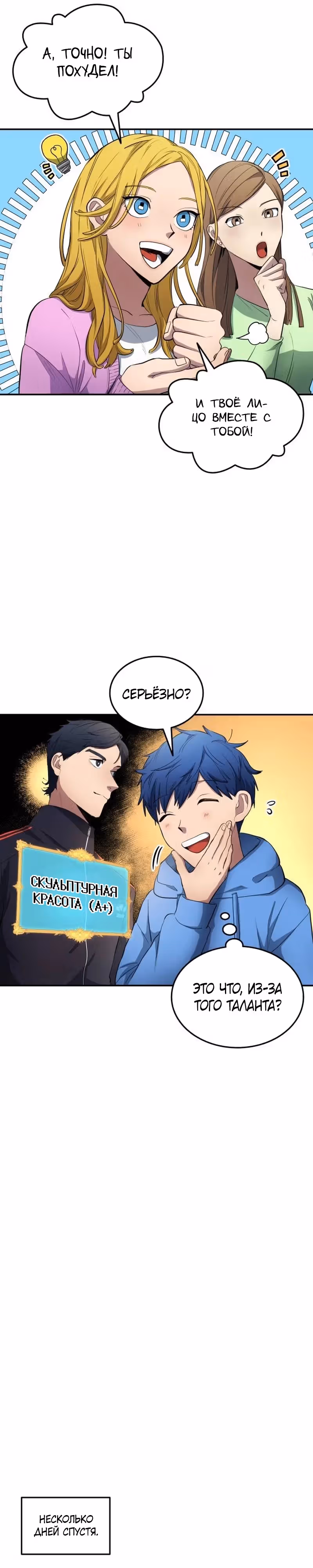 Твои таланты мои! — Том 1 · Глава 71, страница 5