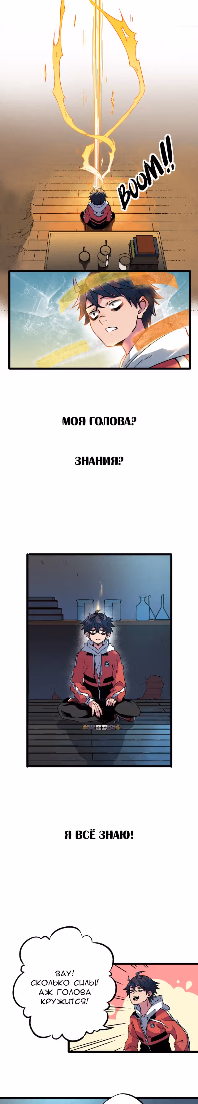 Сильнейшие культиваторы кампуса — Том 1 · Глава 4, страница 12