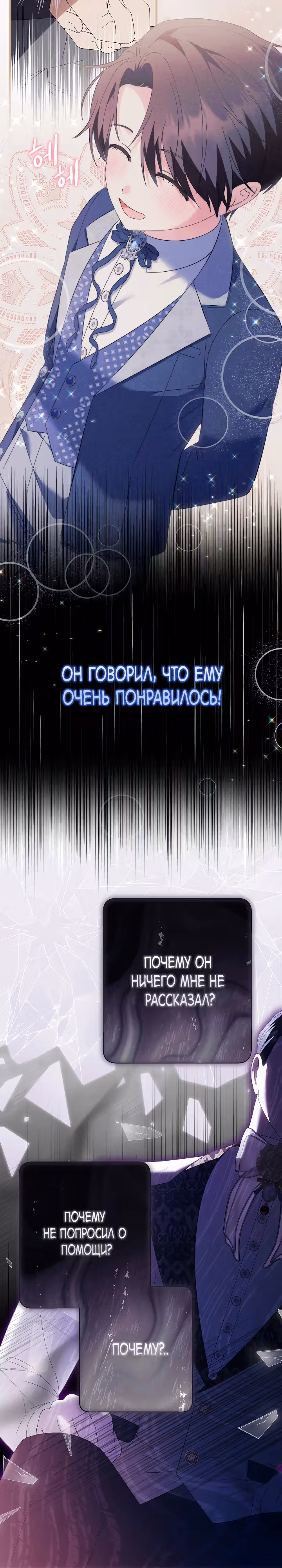 Муж отказывается разводиться — Том 1 · Глава 27, страница 27