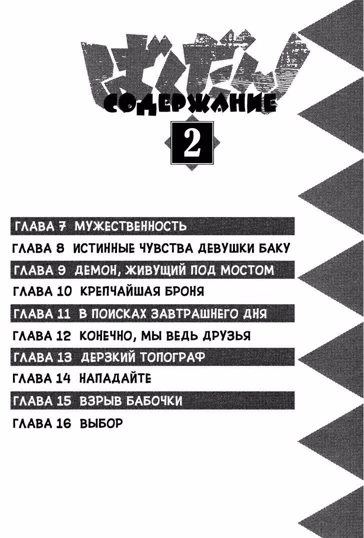 Бакудан! - Парень эпохи Бакумацу — Том 2 · Глава 7, страница 5