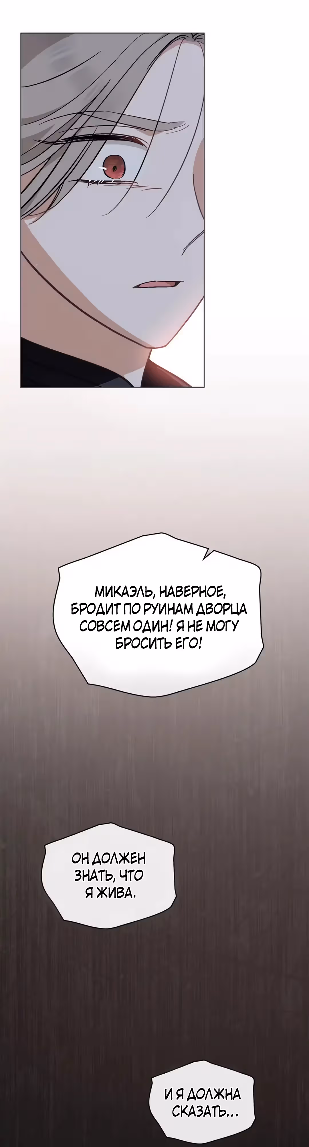 Меч Евангелины — Том 1 · Глава 65, страница 20