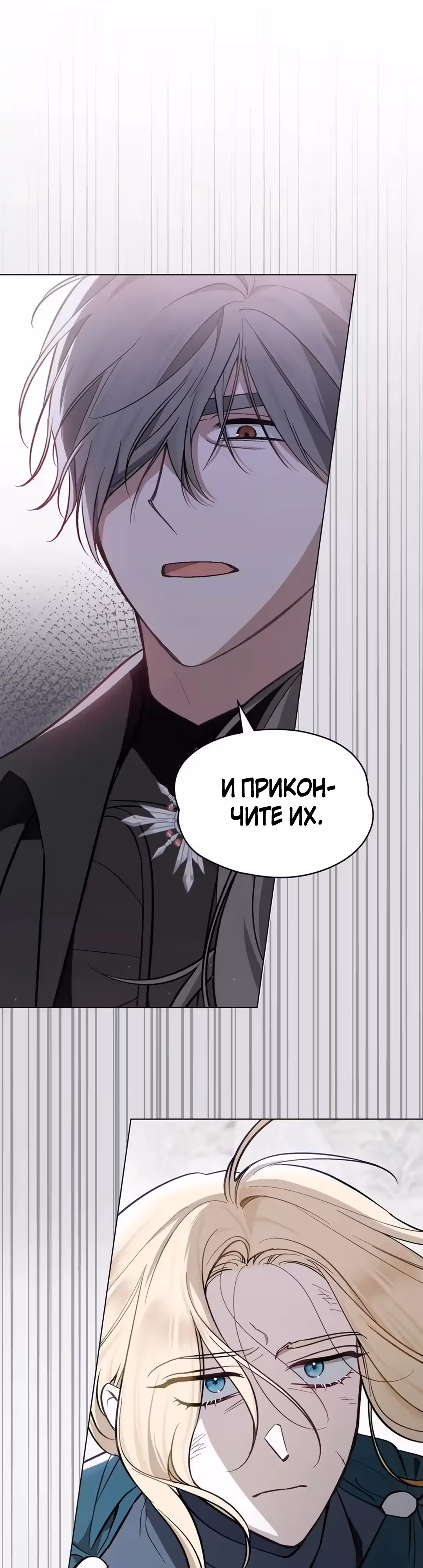 Меч Евангелины — Том 1 · Глава 65, страница 3