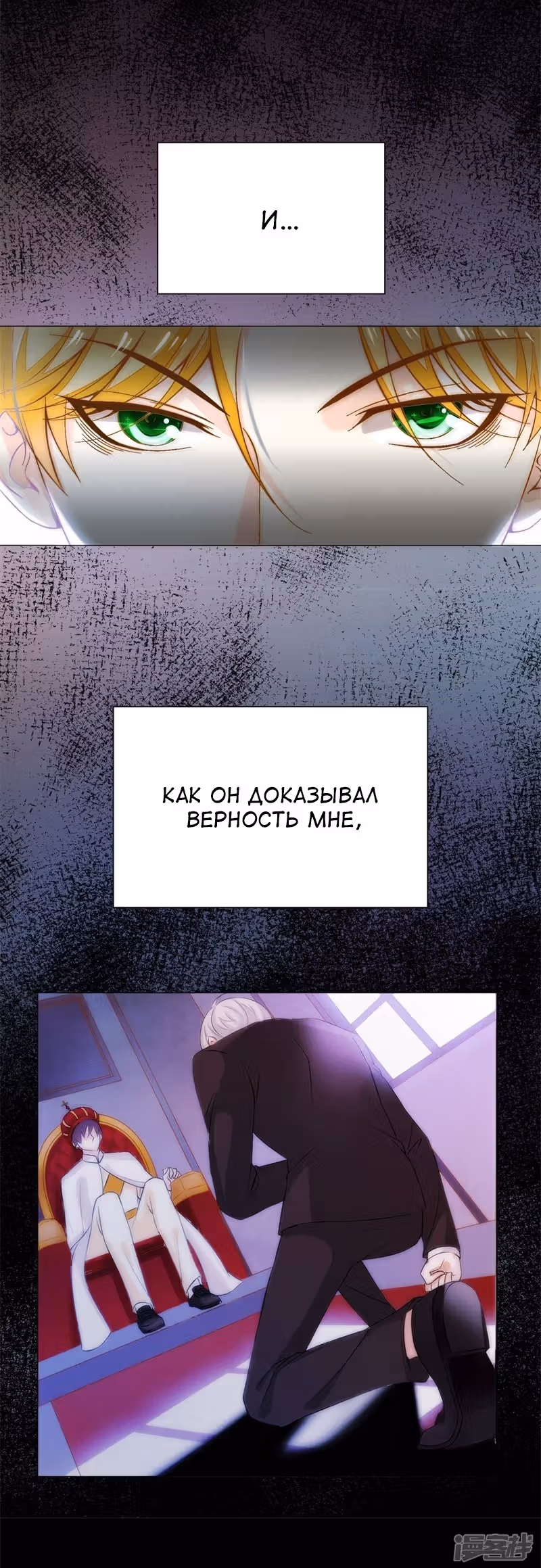 Маленькая невеста герцога дьявола — Том 1 · Глава 28, страница 13