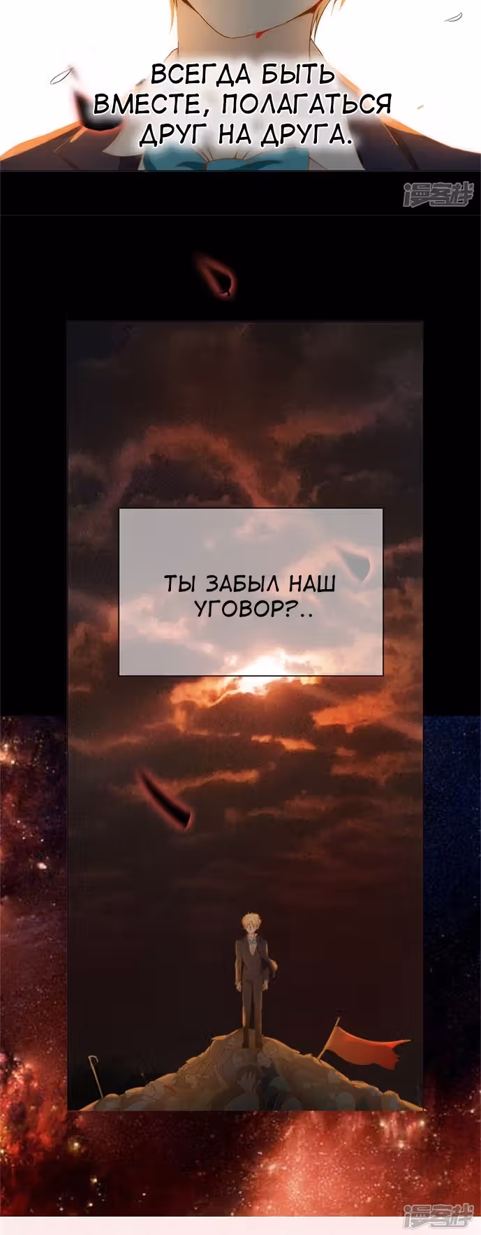 Маленькая невеста герцога дьявола — Том 1 · Глава 28, страница 20