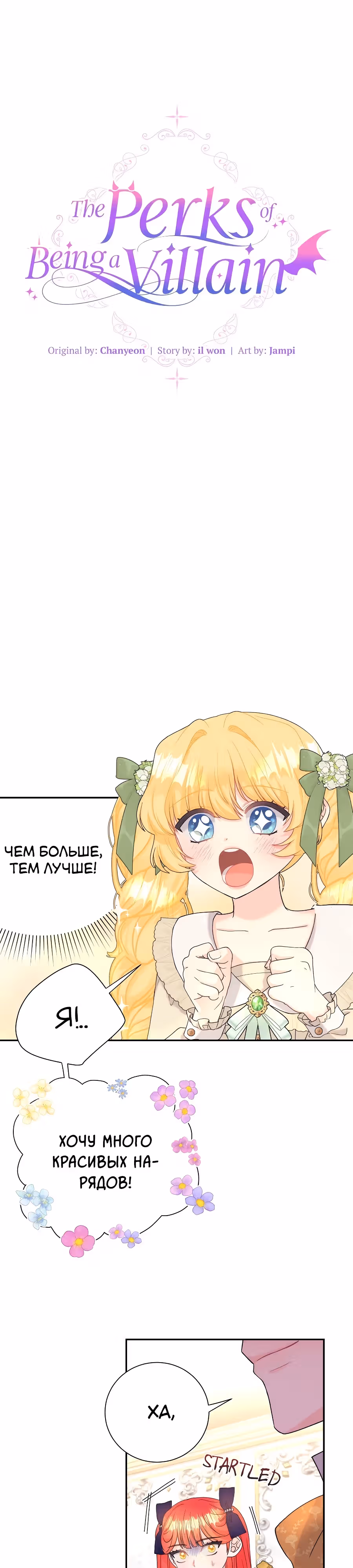 Достоинство злодейки — Том 1 · Глава 11, страница 2