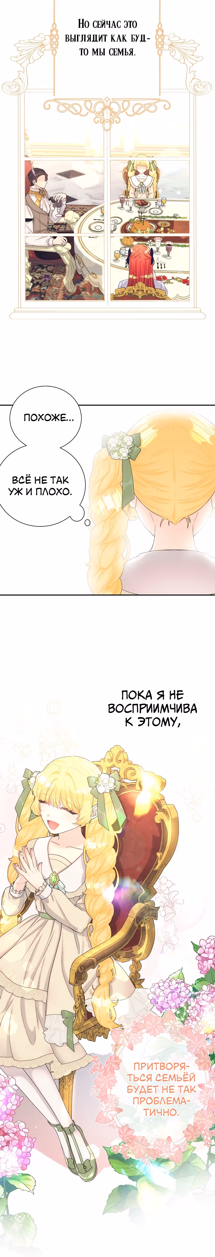 Достоинство злодейки — Том 1 · Глава 11, страница 14
