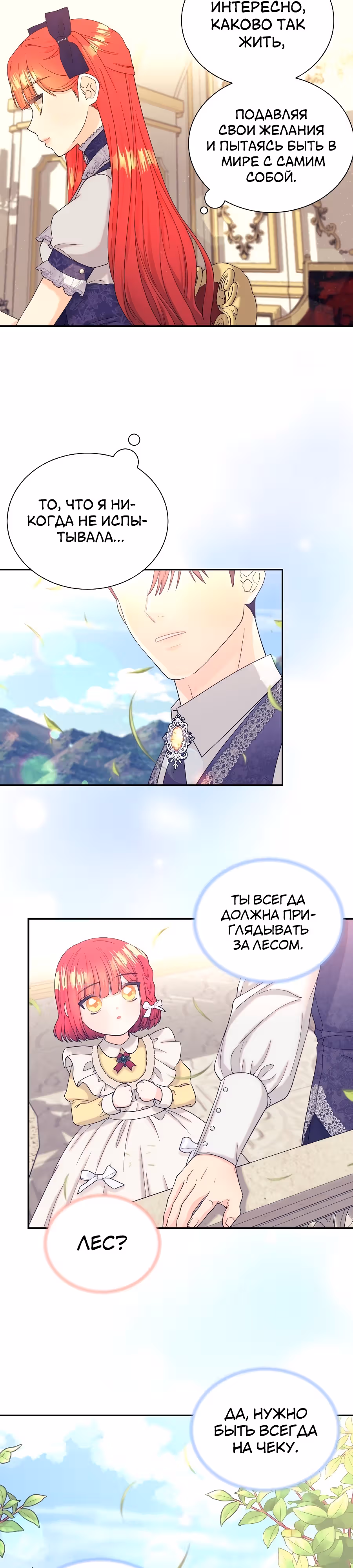 Достоинство злодейки — Том 1 · Глава 11, страница 17