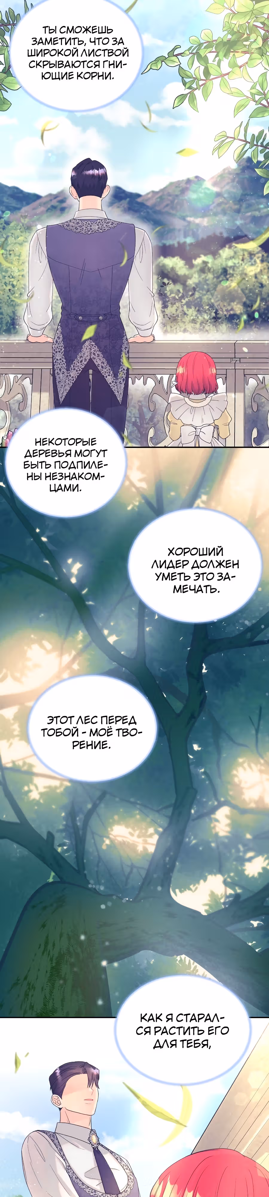 Достоинство злодейки — Том 1 · Глава 11, страница 18