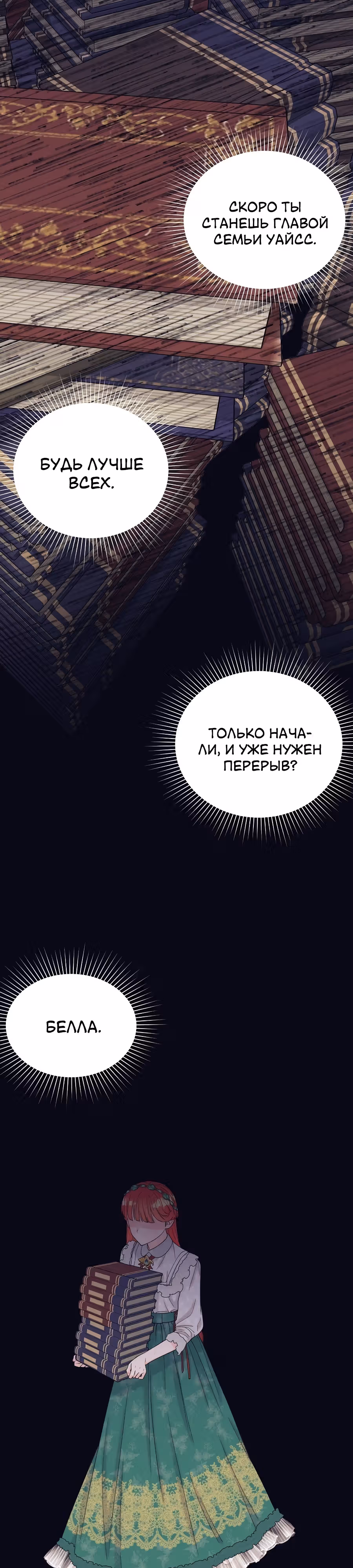 Достоинство злодейки — Том 1 · Глава 11, страница 20