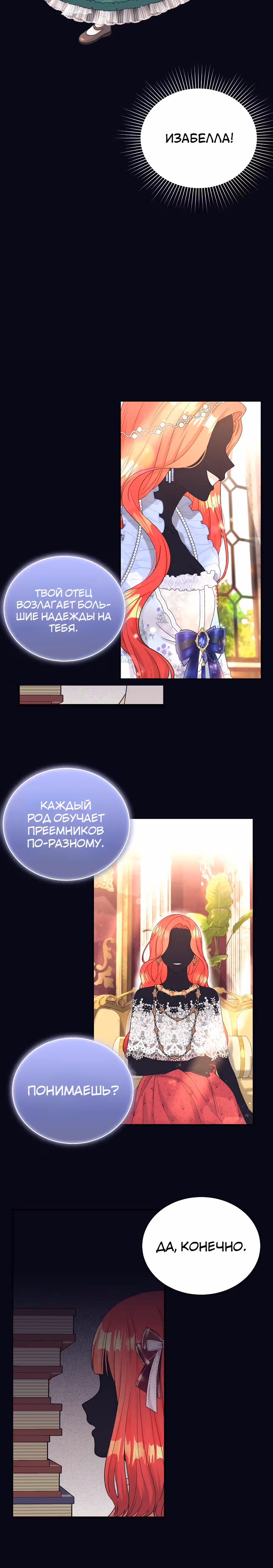 Достоинство злодейки — Том 1 · Глава 11, страница 21