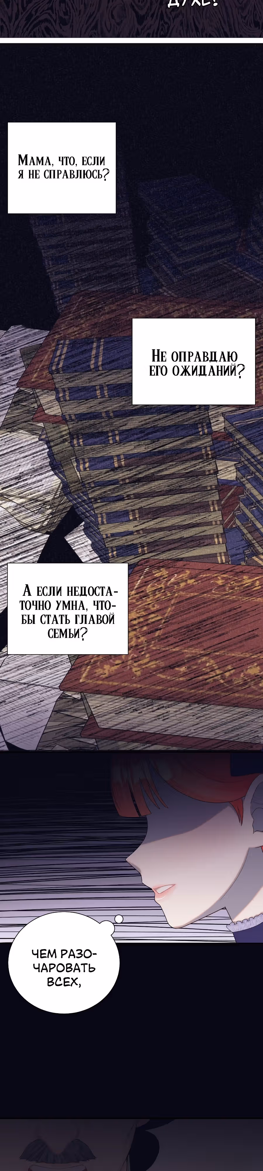 Достоинство злодейки — Том 1 · Глава 11, страница 23
