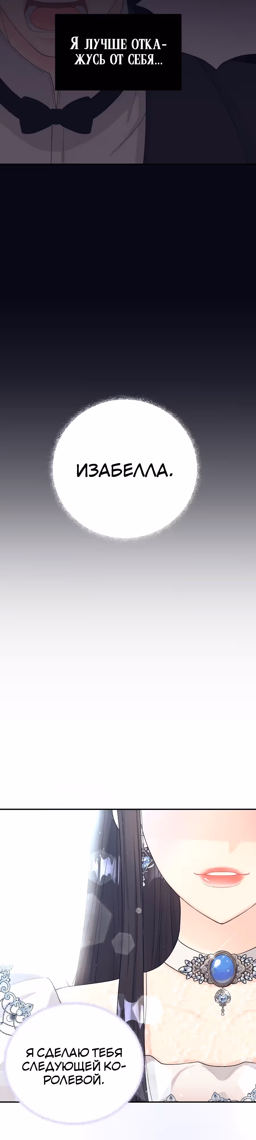 Достоинство злодейки — Том 1 · Глава 11, страница 24