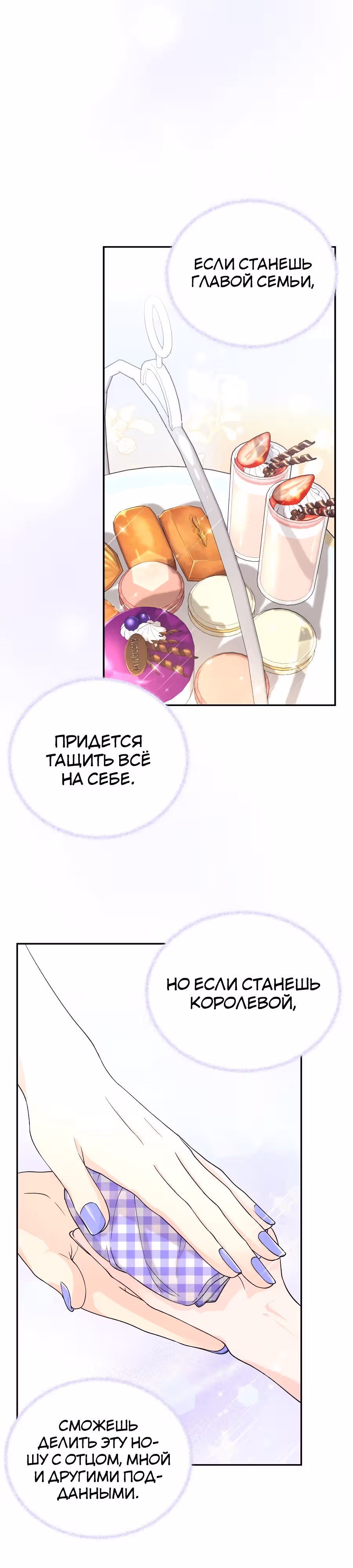 Достоинство злодейки — Том 1 · Глава 11, страница 25