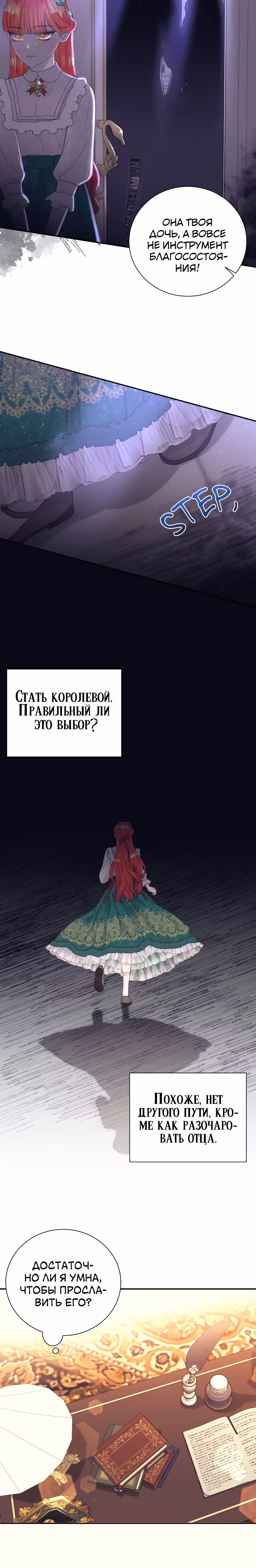 Достоинство злодейки — Том 1 · Глава 11, страница 28