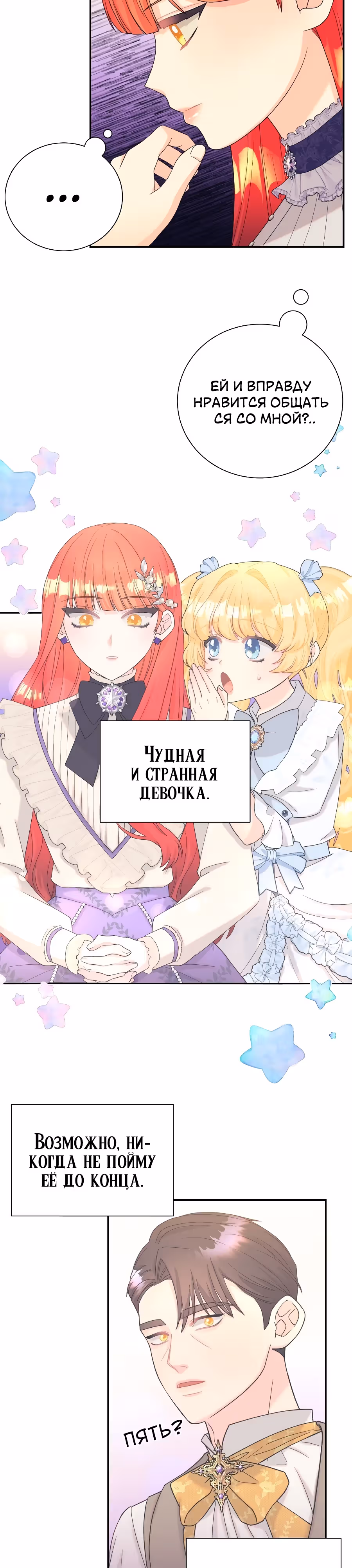 Достоинство злодейки — Том 1 · Глава 11, страница 30