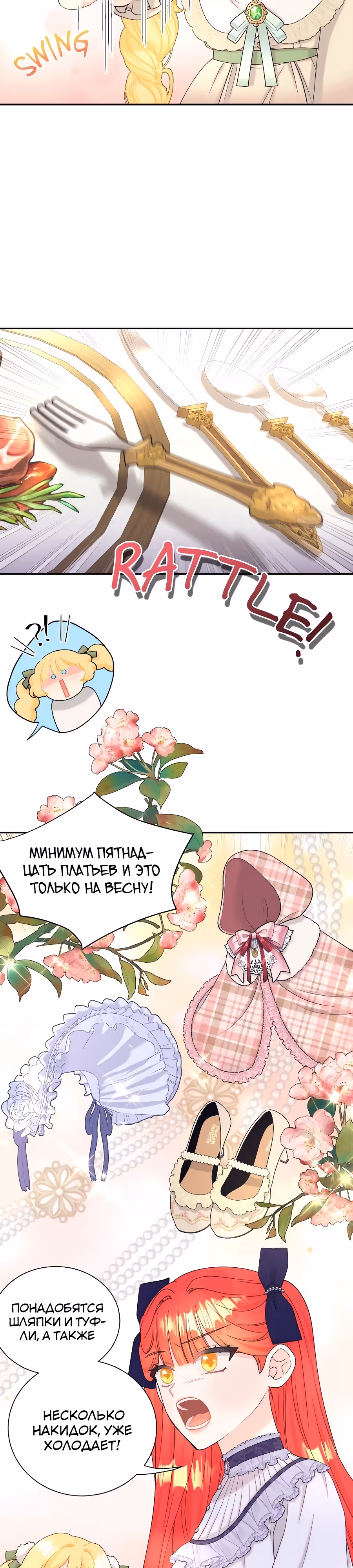 Достоинство злодейки — Том 1 · Глава 11, страница 6
