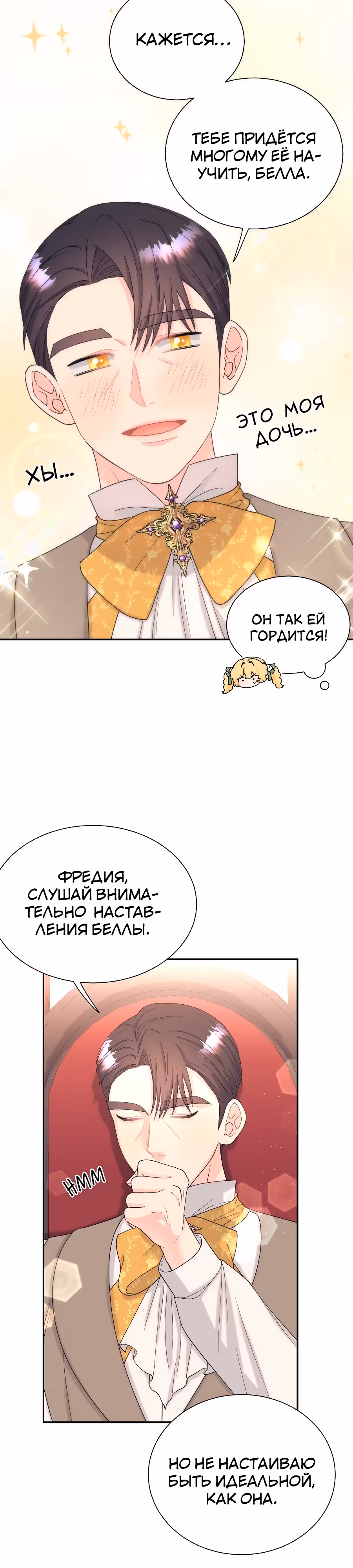 Достоинство злодейки — Том 1 · Глава 11, страница 9