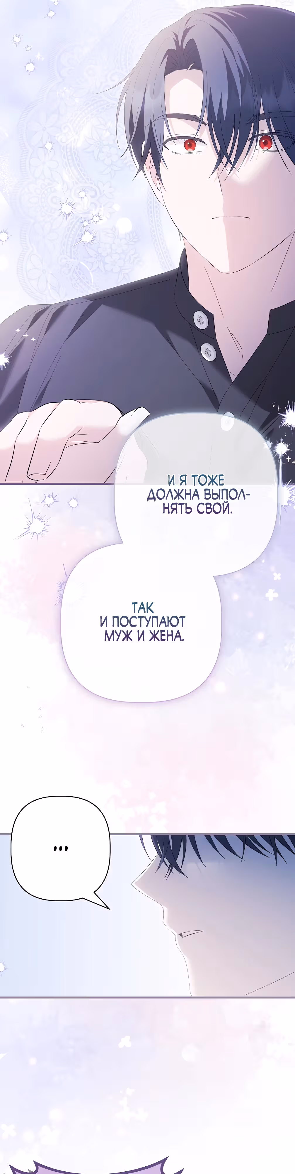 Муж отказывается разводиться — Том 1 · Глава 28, страница 41
