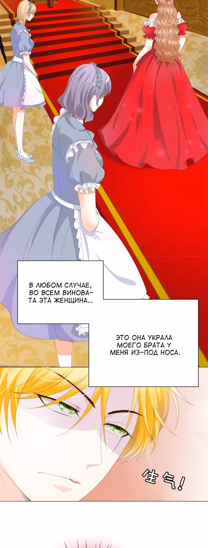 Маленькая невеста герцога дьявола — Том 1 · Глава 29, страница 2