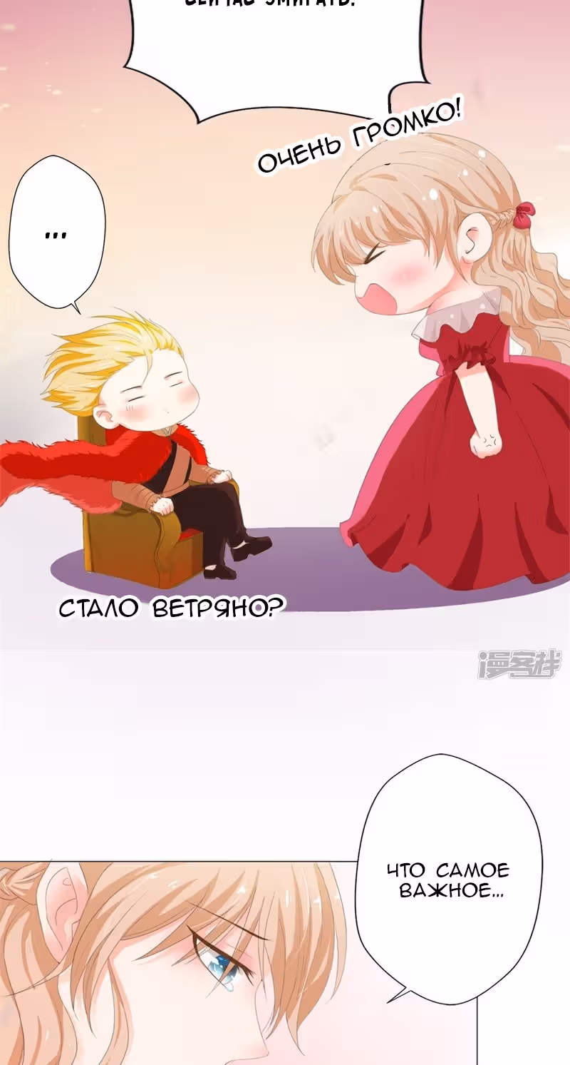 Маленькая невеста герцога дьявола — Том 1 · Глава 29, страница 10