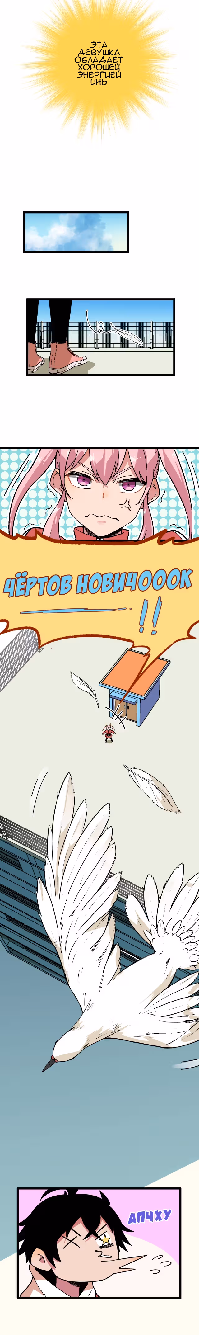 Сильнейшие культиваторы кампуса — Том 1 · Глава 7, страница 13
