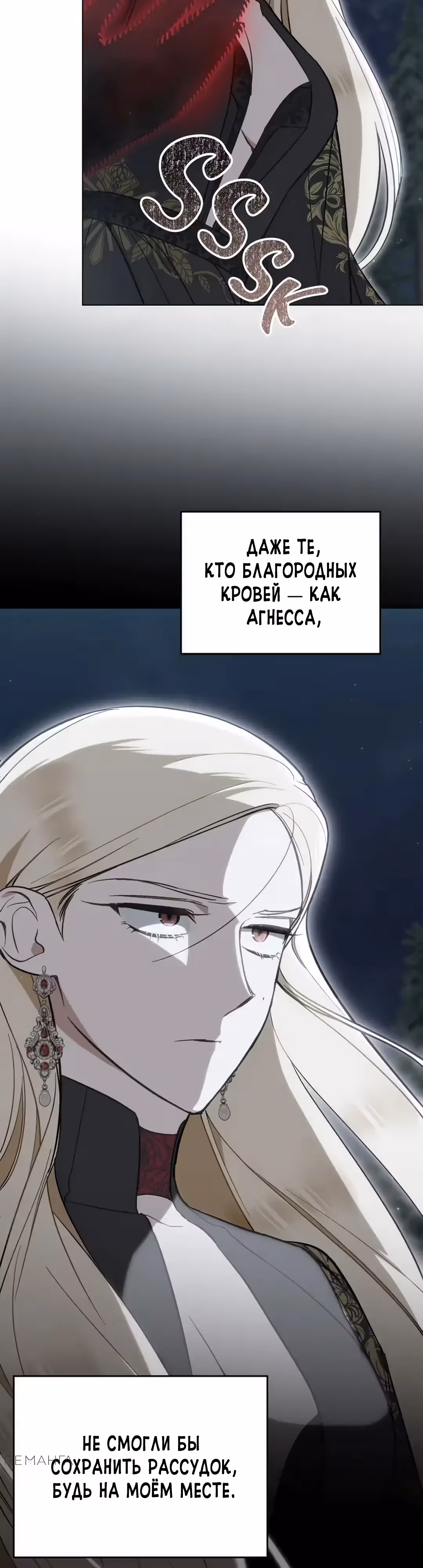 Меч Евангелины — Том 1 · Глава 66, страница 2