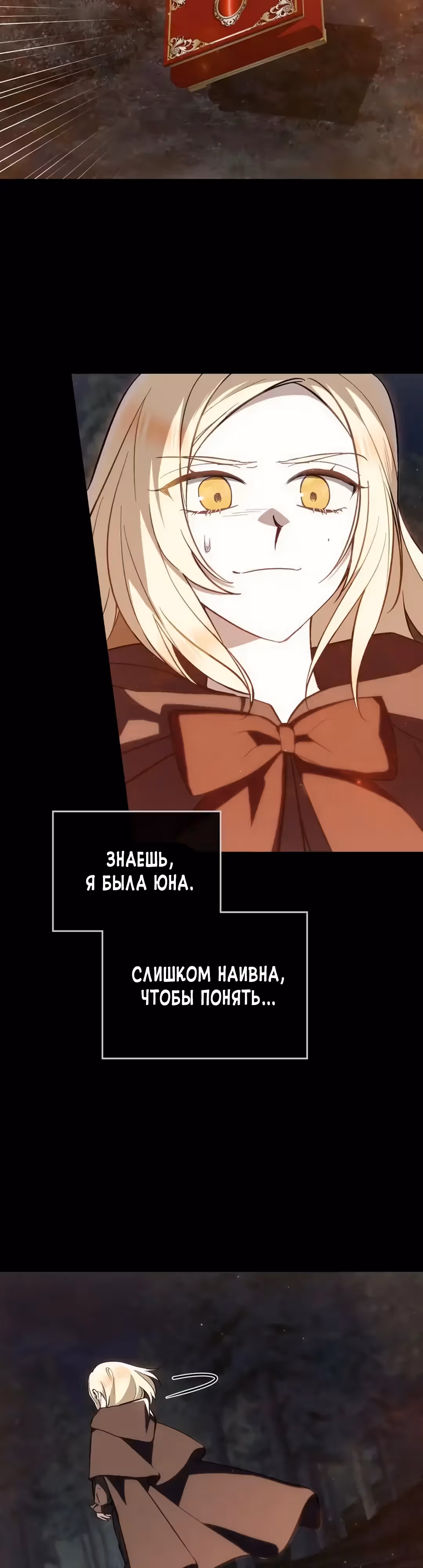 Меч Евангелины — Том 1 · Глава 66, страница 15