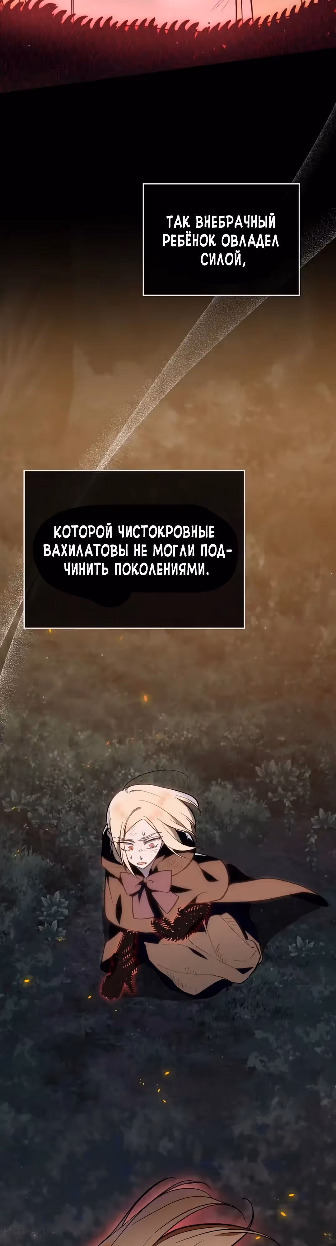 Меч Евангелины — Том 1 · Глава 66, страница 20