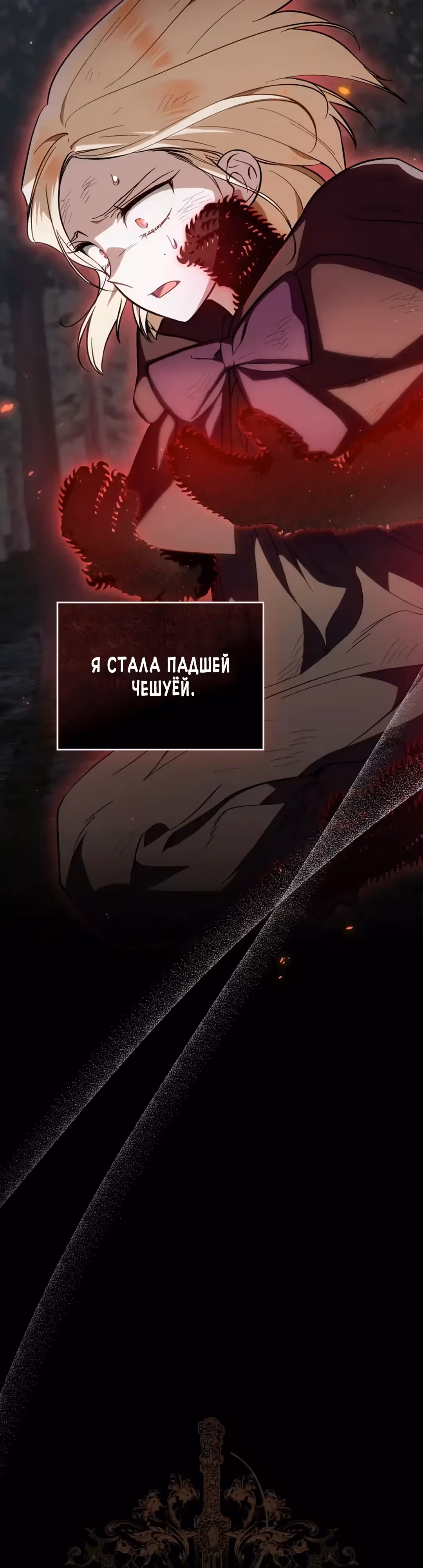 Меч Евангелины — Том 1 · Глава 66, страница 21