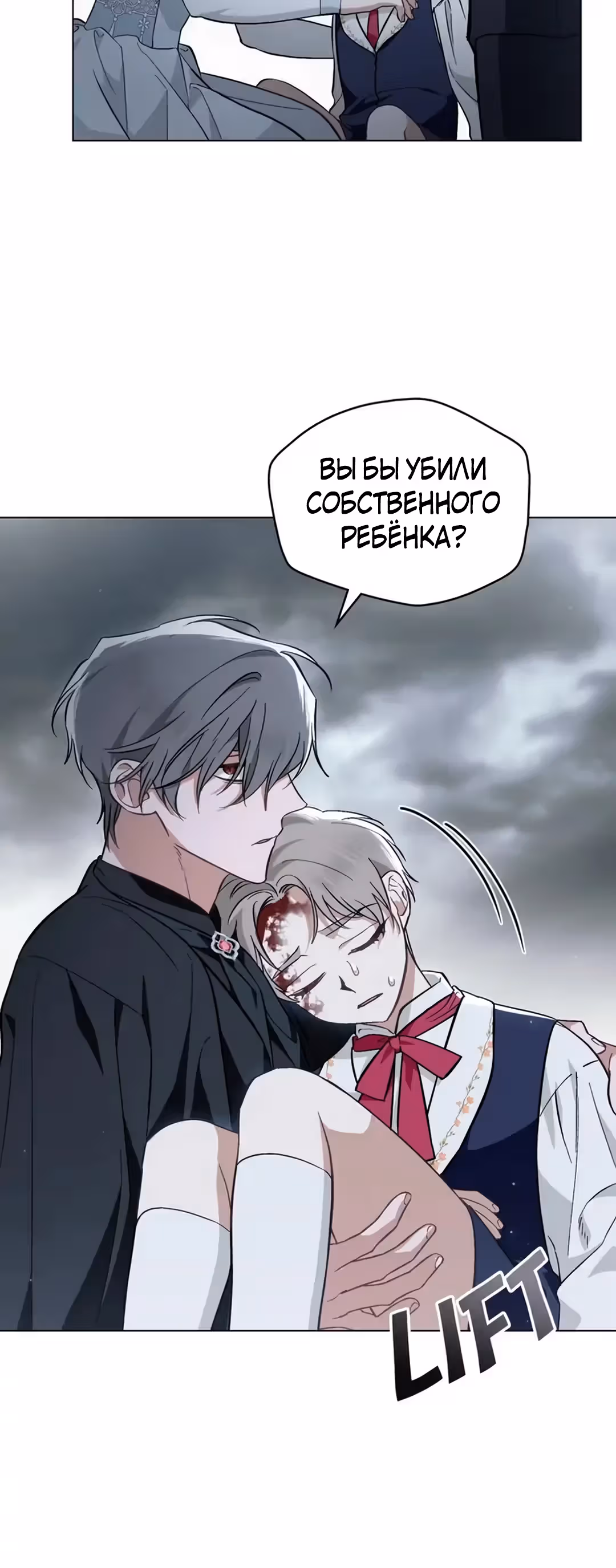 Меч Евангелины — Том 1 · Глава 66, страница 40