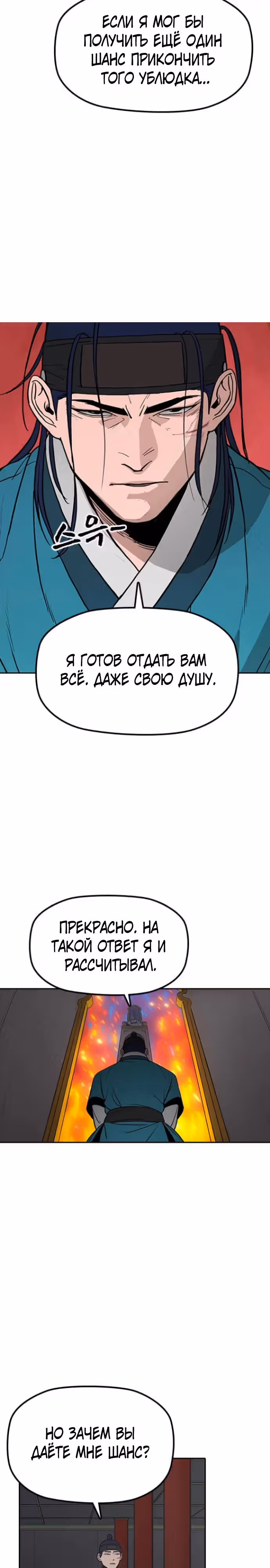 Клинок жнеца — Том 1 · Глава 2, страница 2