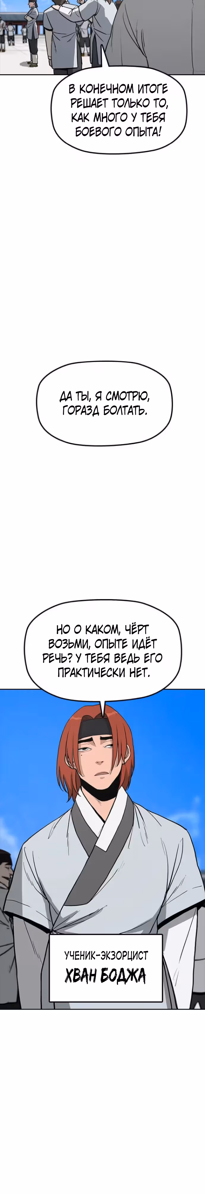 Клинок жнеца — Том 1 · Глава 2, страница 11