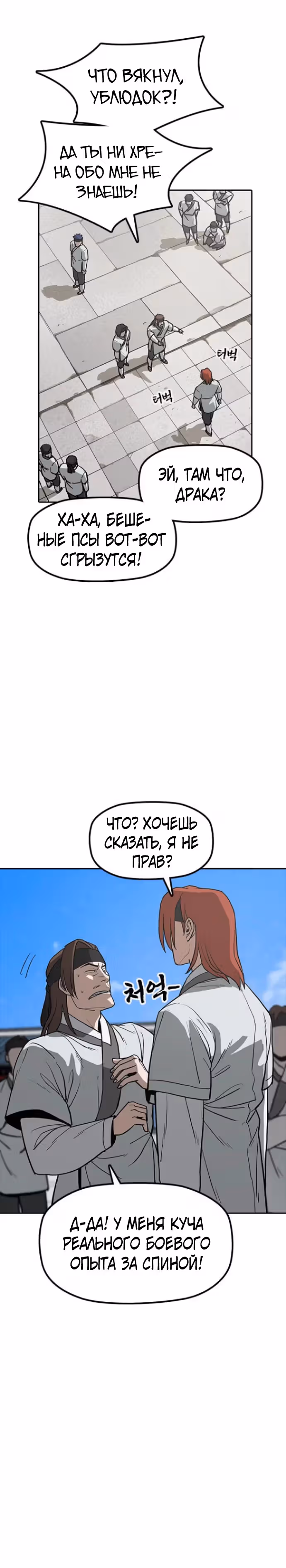 Клинок жнеца — Том 1 · Глава 2, страница 12