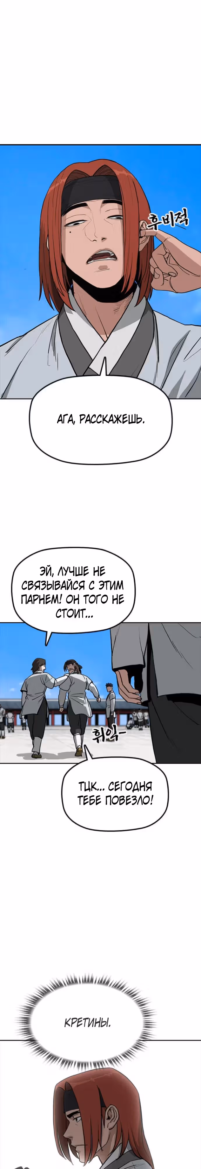Клинок жнеца — Том 1 · Глава 2, страница 13