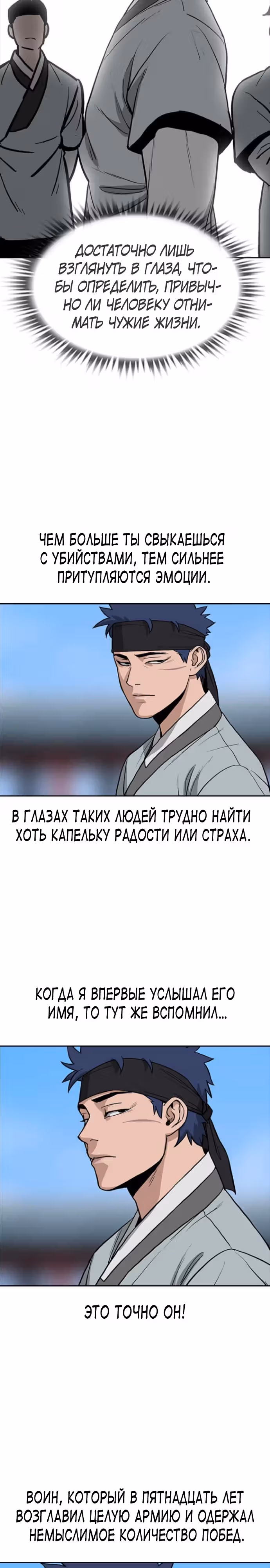 Клинок жнеца — Том 1 · Глава 2, страница 14