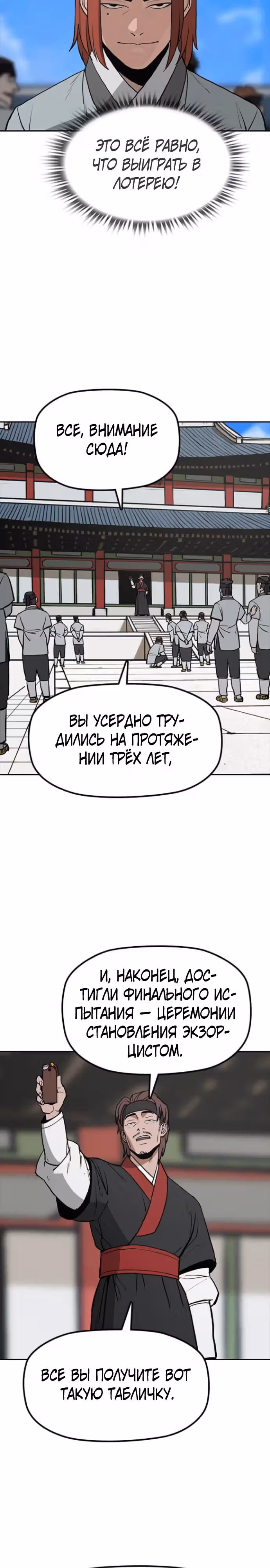 Клинок жнеца — Том 1 · Глава 2, страница 16
