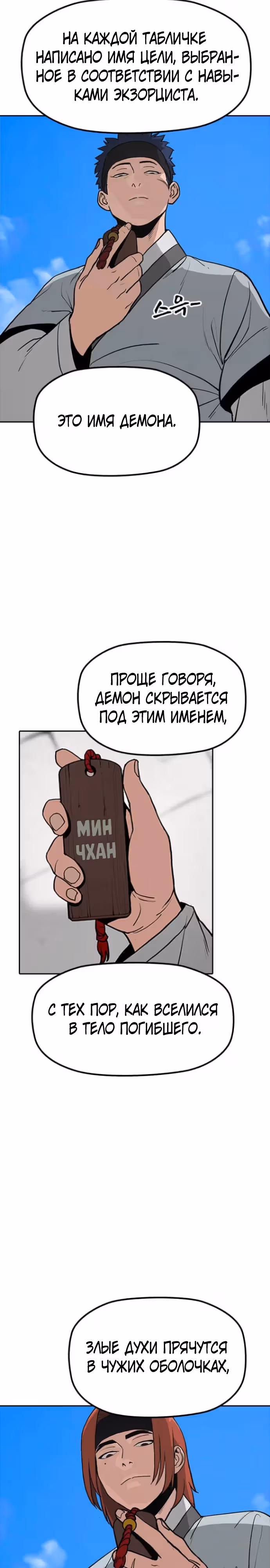 Клинок жнеца — Том 1 · Глава 2, страница 17