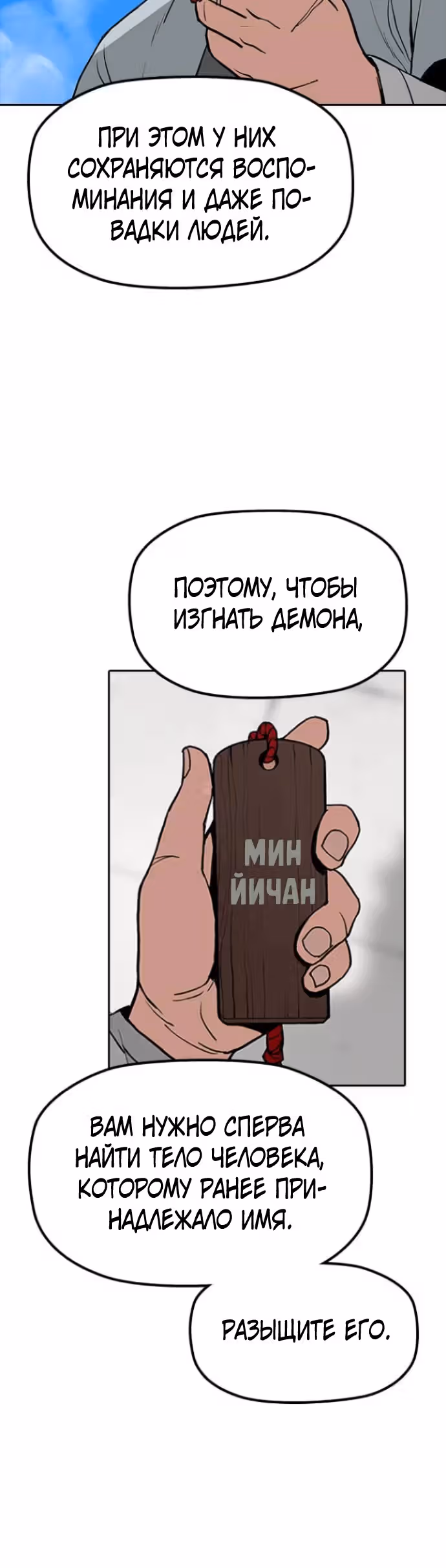 Клинок жнеца — Том 1 · Глава 2, страница 18