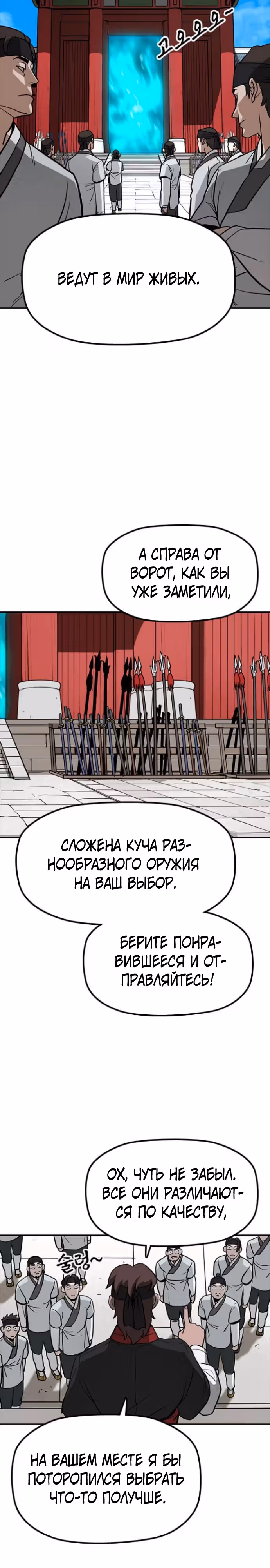 Клинок жнеца — Том 1 · Глава 2, страница 20