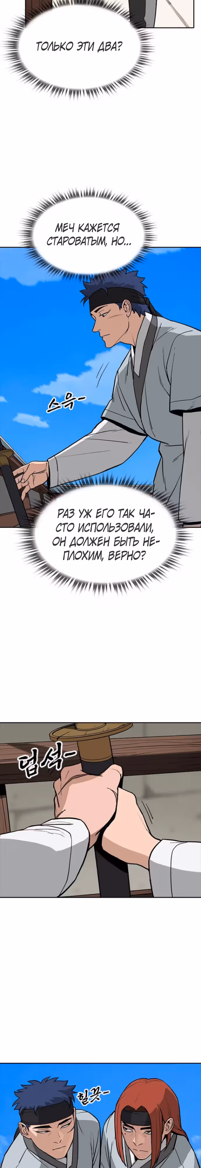 Клинок жнеца — Том 1 · Глава 2, страница 23