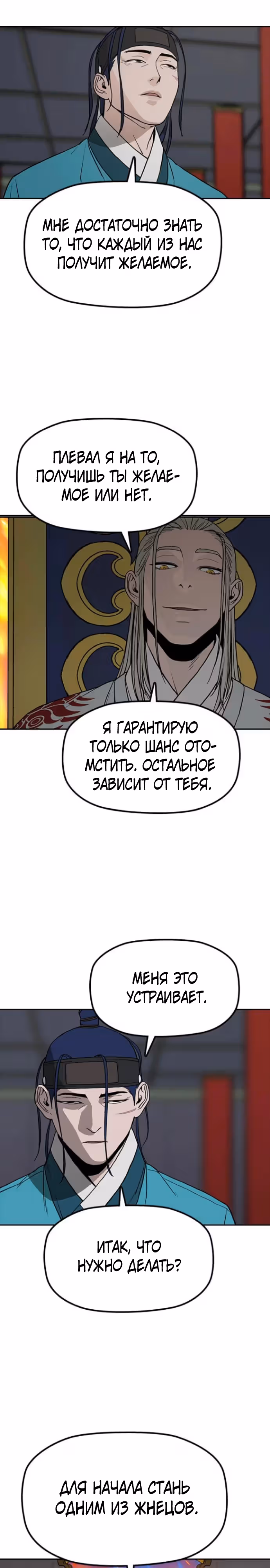 Клинок жнеца — Том 1 · Глава 2, страница 4