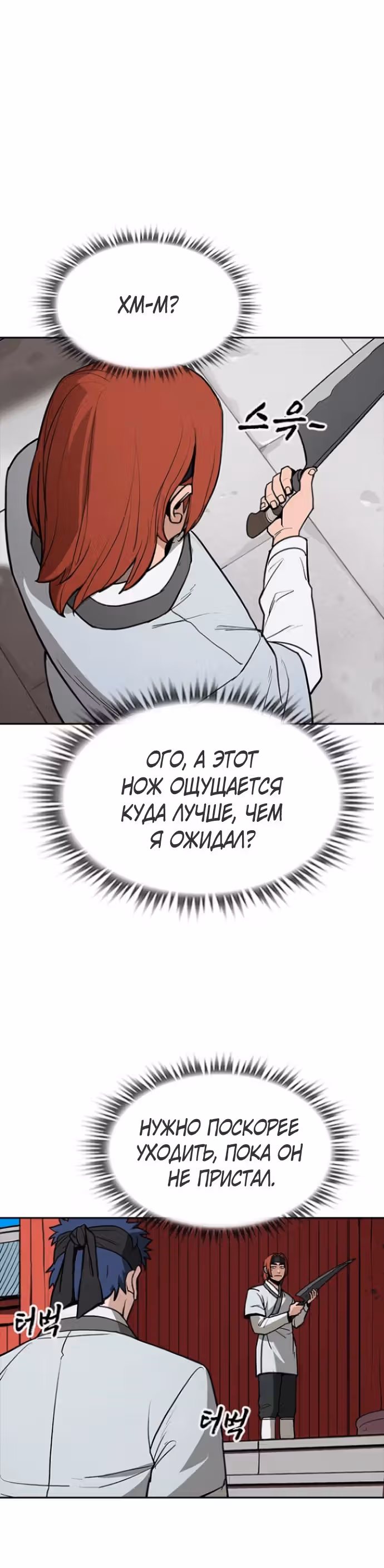 Клинок жнеца — Том 1 · Глава 2, страница 32