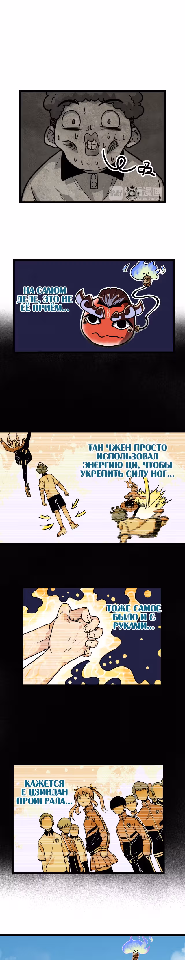 Сильнейшие культиваторы кампуса — Том 1 · Глава 9, страница 17