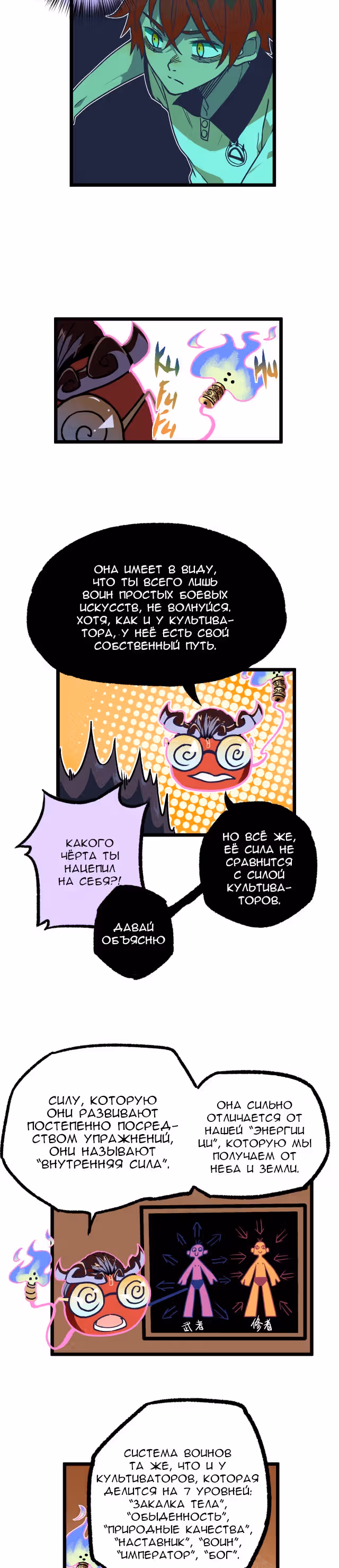 Сильнейшие культиваторы кампуса — Том 1 · Глава 9, страница 4