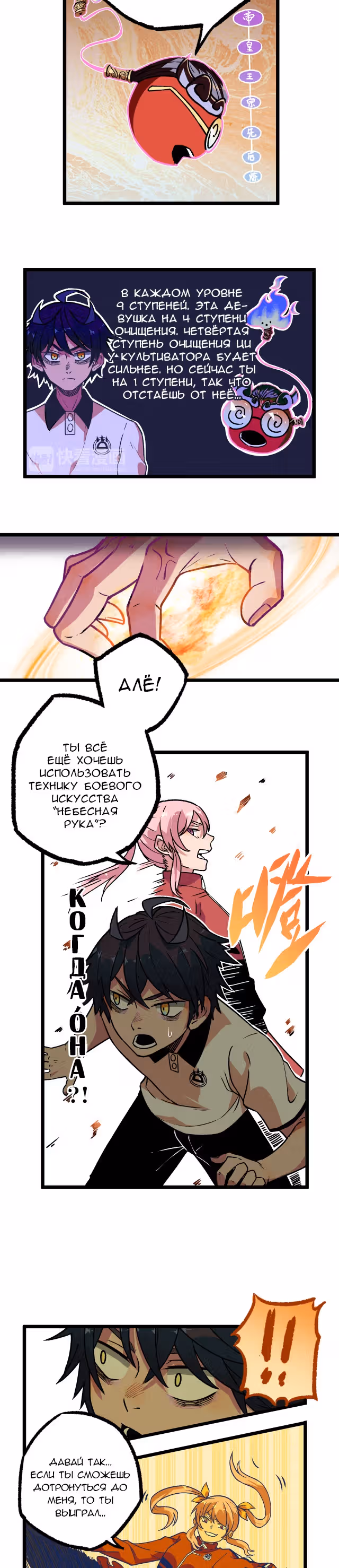 Сильнейшие культиваторы кампуса — Том 1 · Глава 9, страница 5