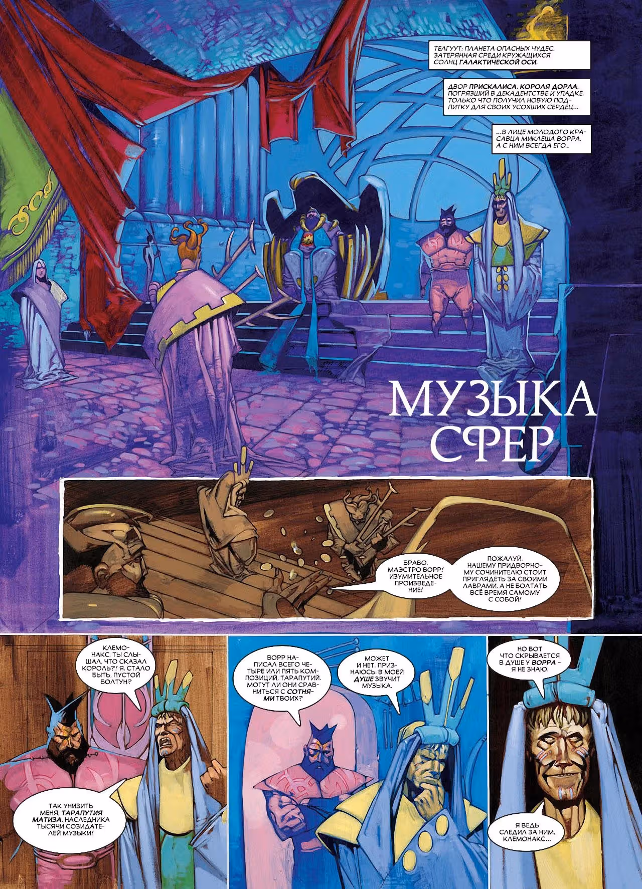 Сказания Телгуута — Том 1 · Глава 1, страница 19