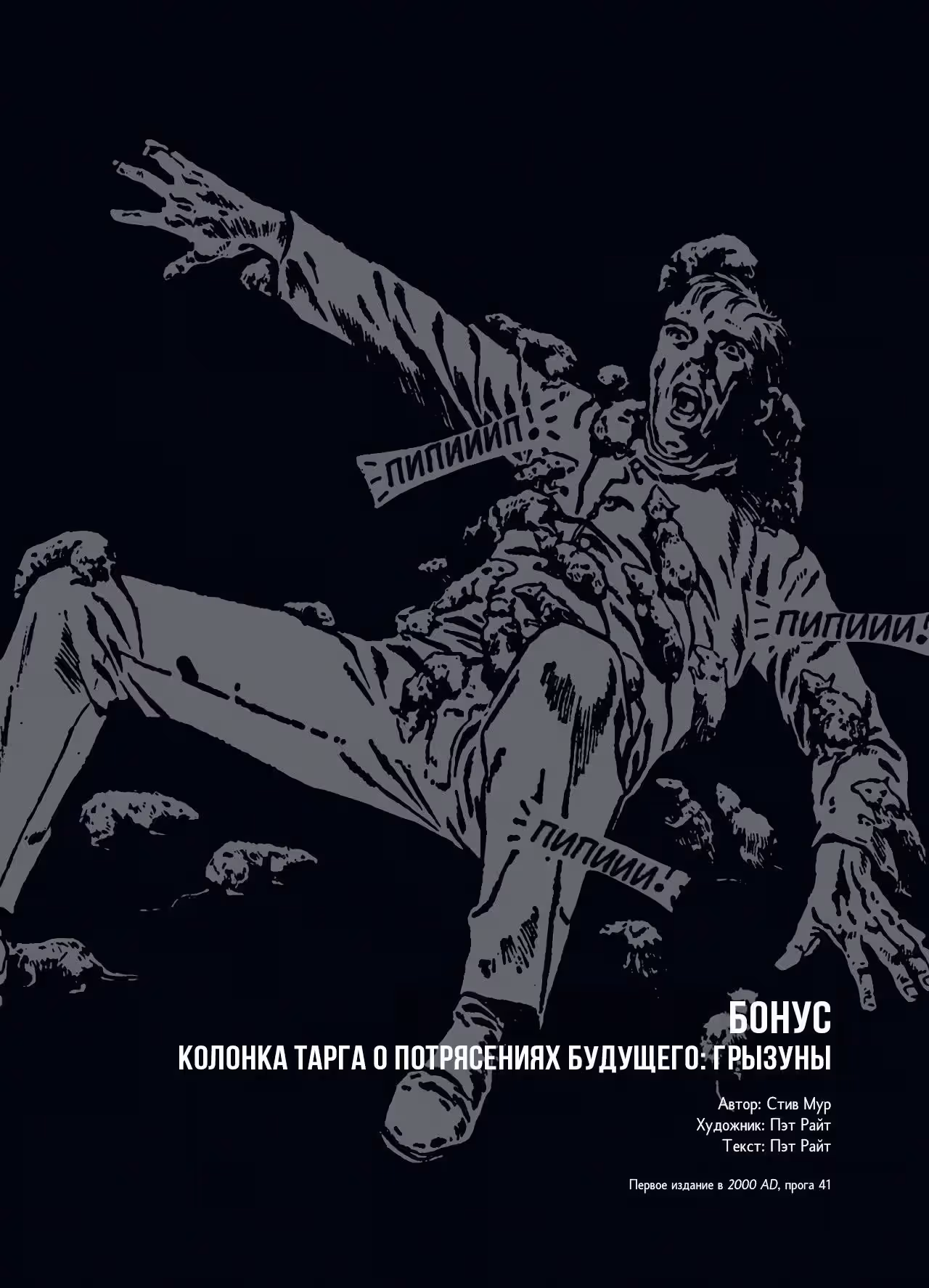 Сказания Телгуута — Том 1 · Глава 1, страница 189