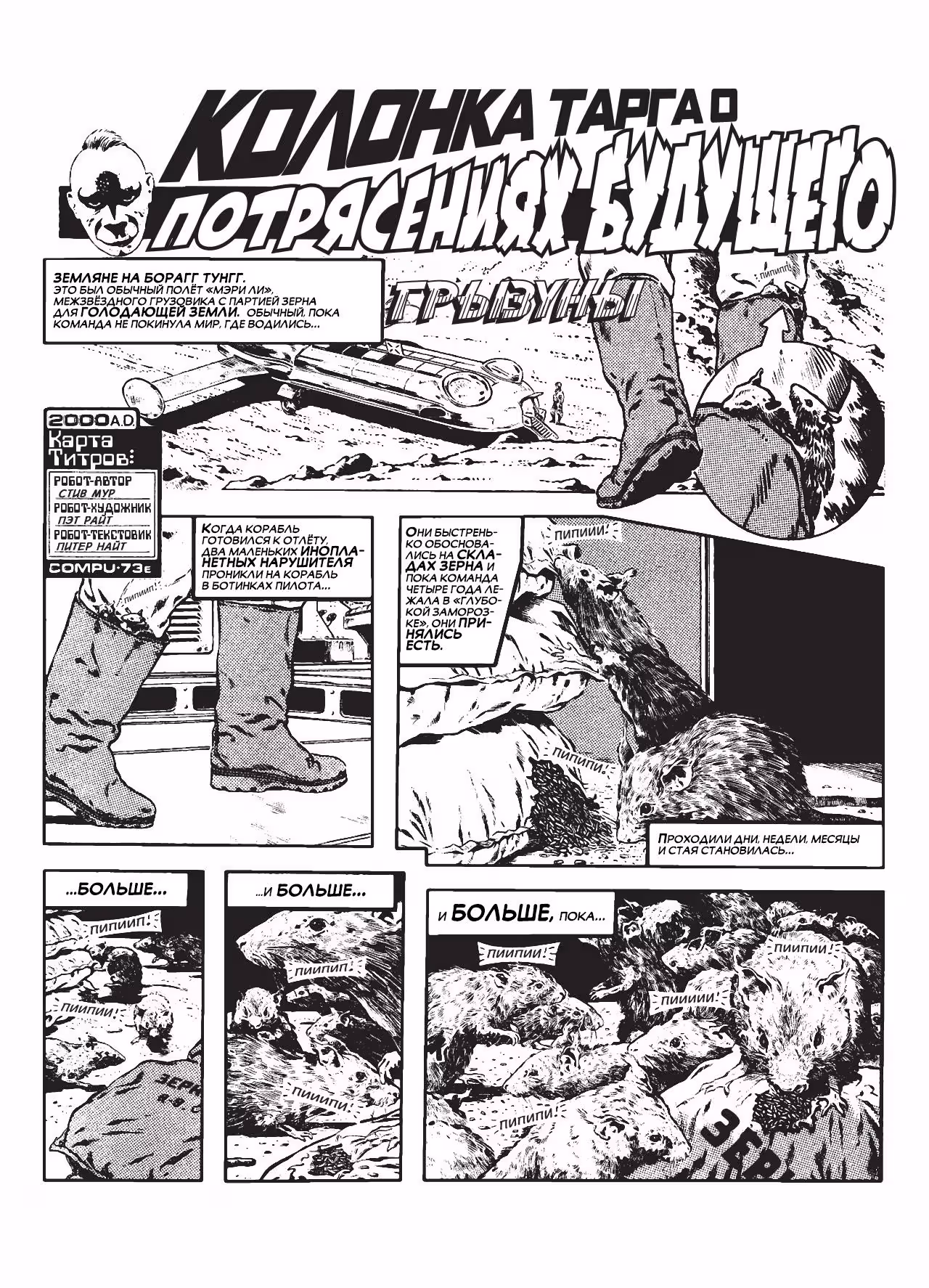 Сказания Телгуута — Том 1 · Глава 1, страница 190
