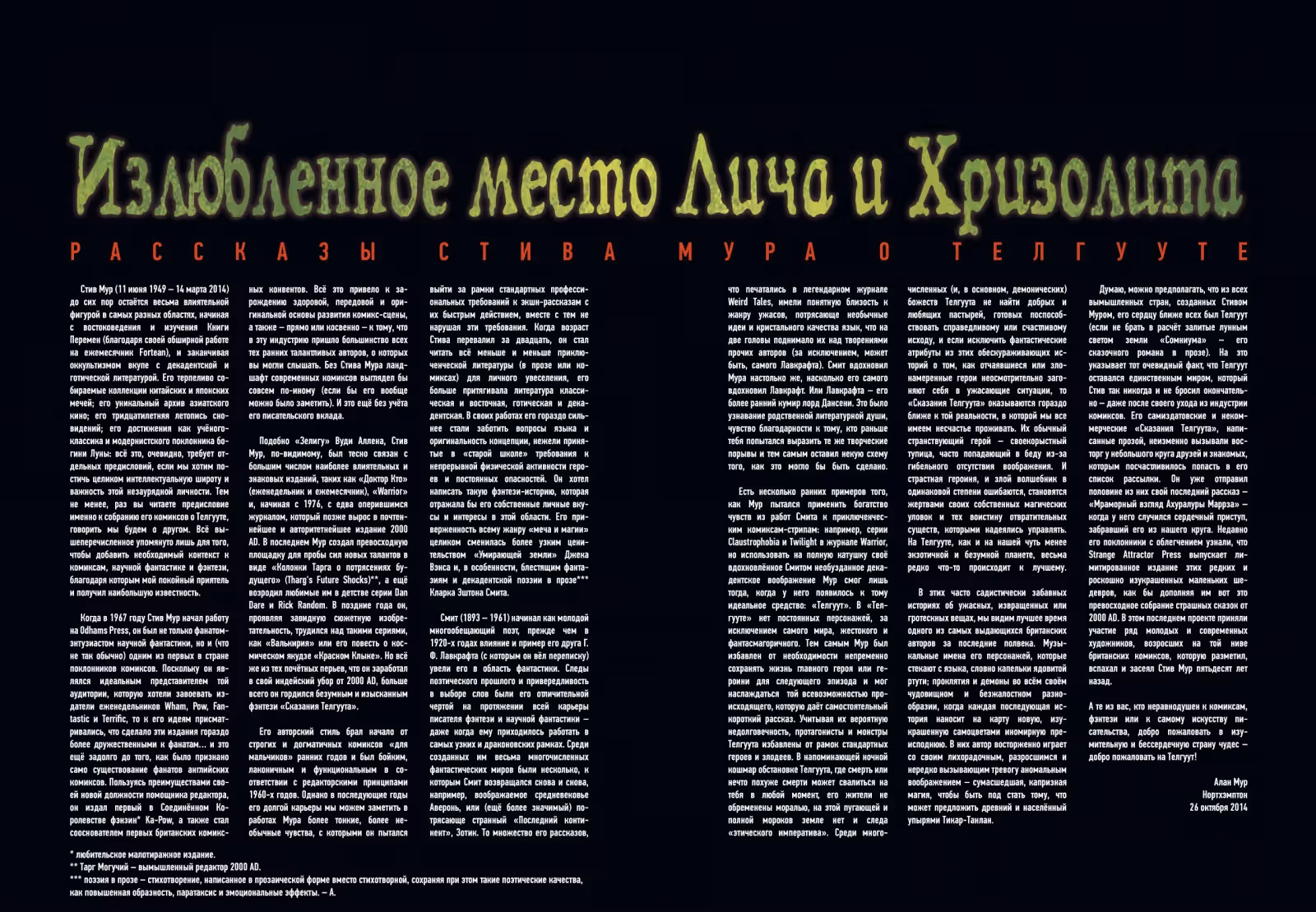 Сказания Телгуута — Том 1 · Глава 1, страница 4
